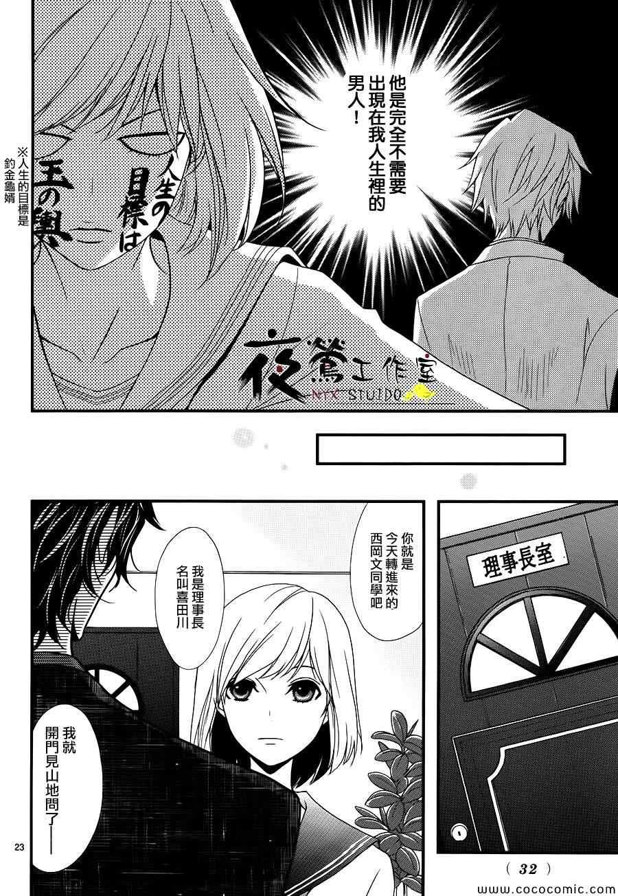 《QQ扫除者》漫画最新章节第1话免费下拉式在线观看章节第【23】张图片