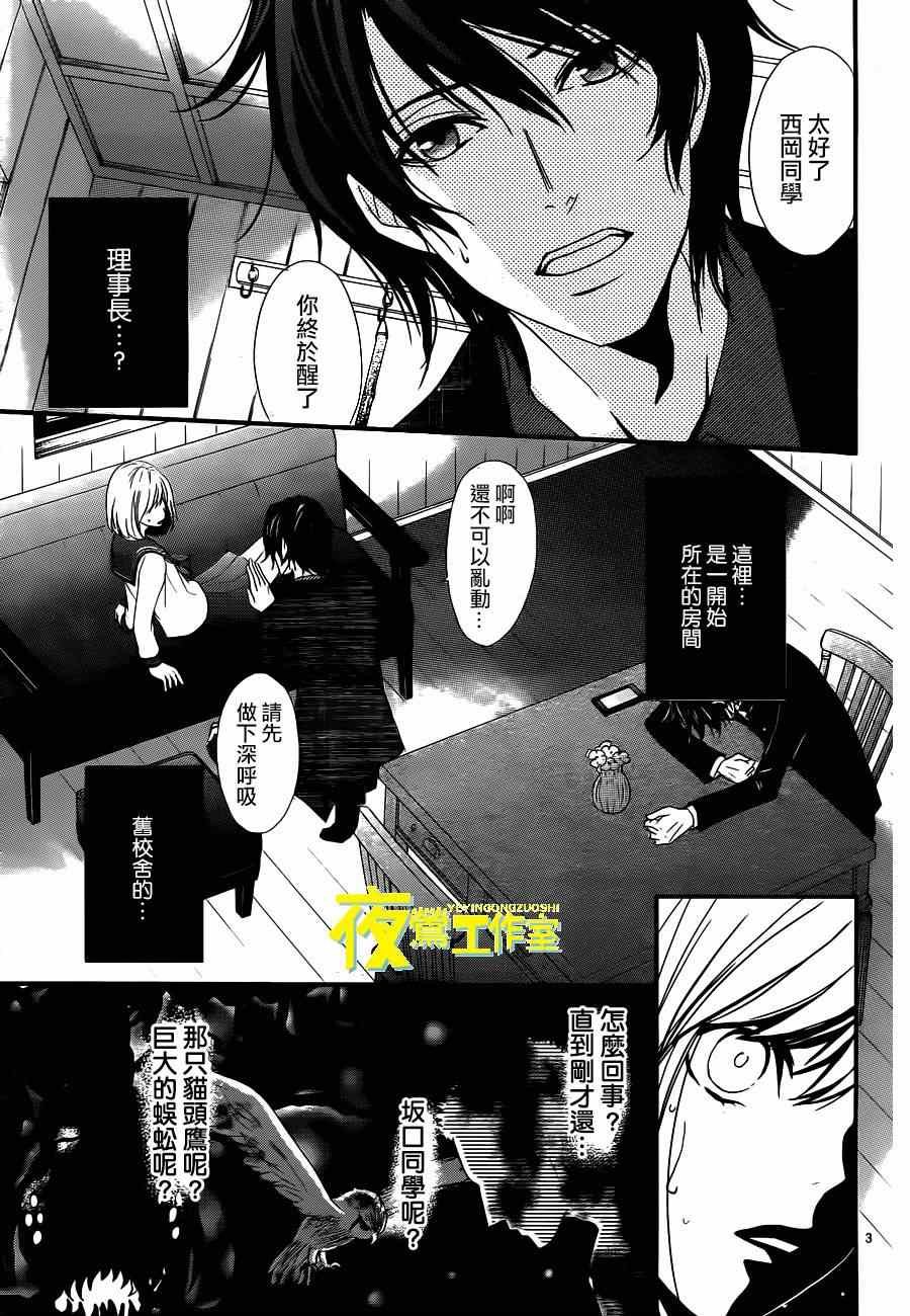 《QQ扫除者》漫画最新章节第3话免费下拉式在线观看章节第【3】张图片