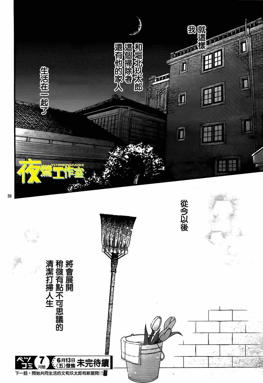 《QQ扫除者》漫画最新章节第3话免费下拉式在线观看章节第【32】张图片