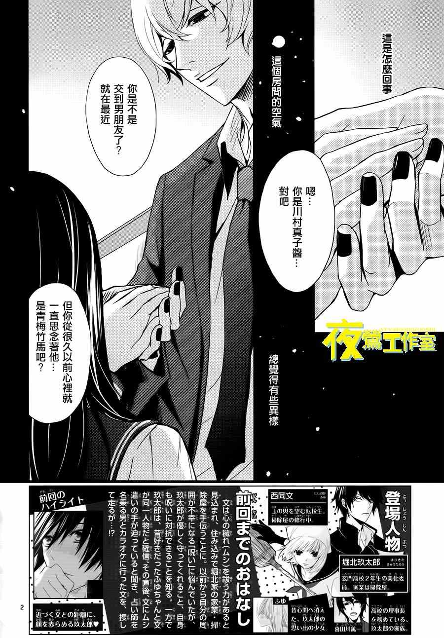 《QQ扫除者》漫画最新章节第12话免费下拉式在线观看章节第【2】张图片