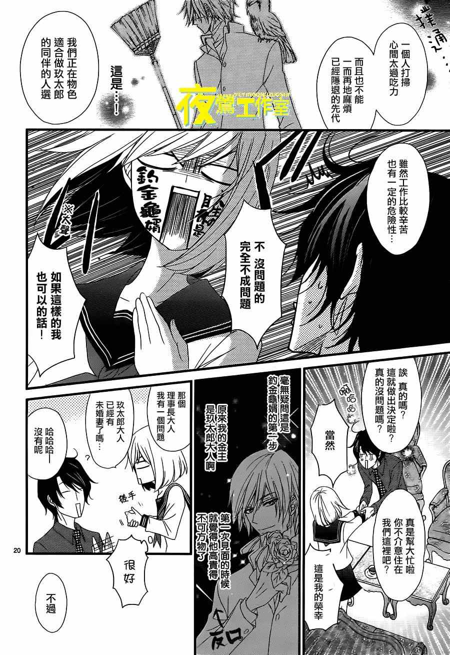 《QQ扫除者》漫画最新章节第3话免费下拉式在线观看章节第【20】张图片