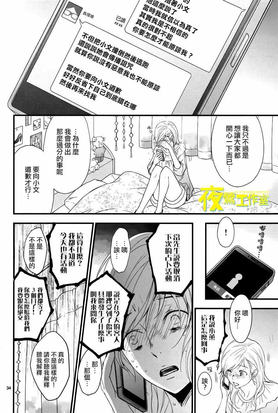 《QQ扫除者》漫画最新章节第12话免费下拉式在线观看章节第【34】张图片