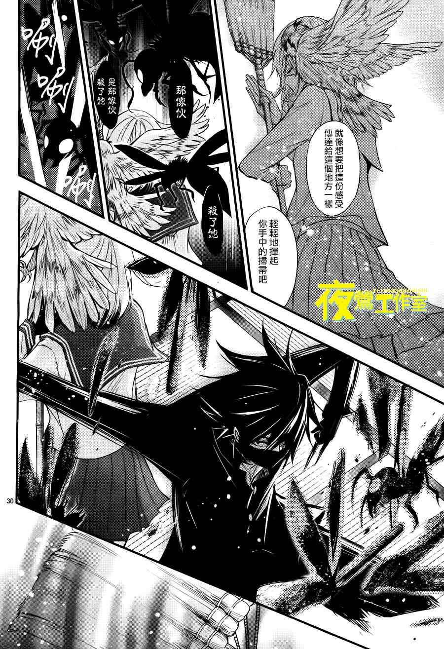 《QQ扫除者》漫画最新章节第9话免费下拉式在线观看章节第【31】张图片