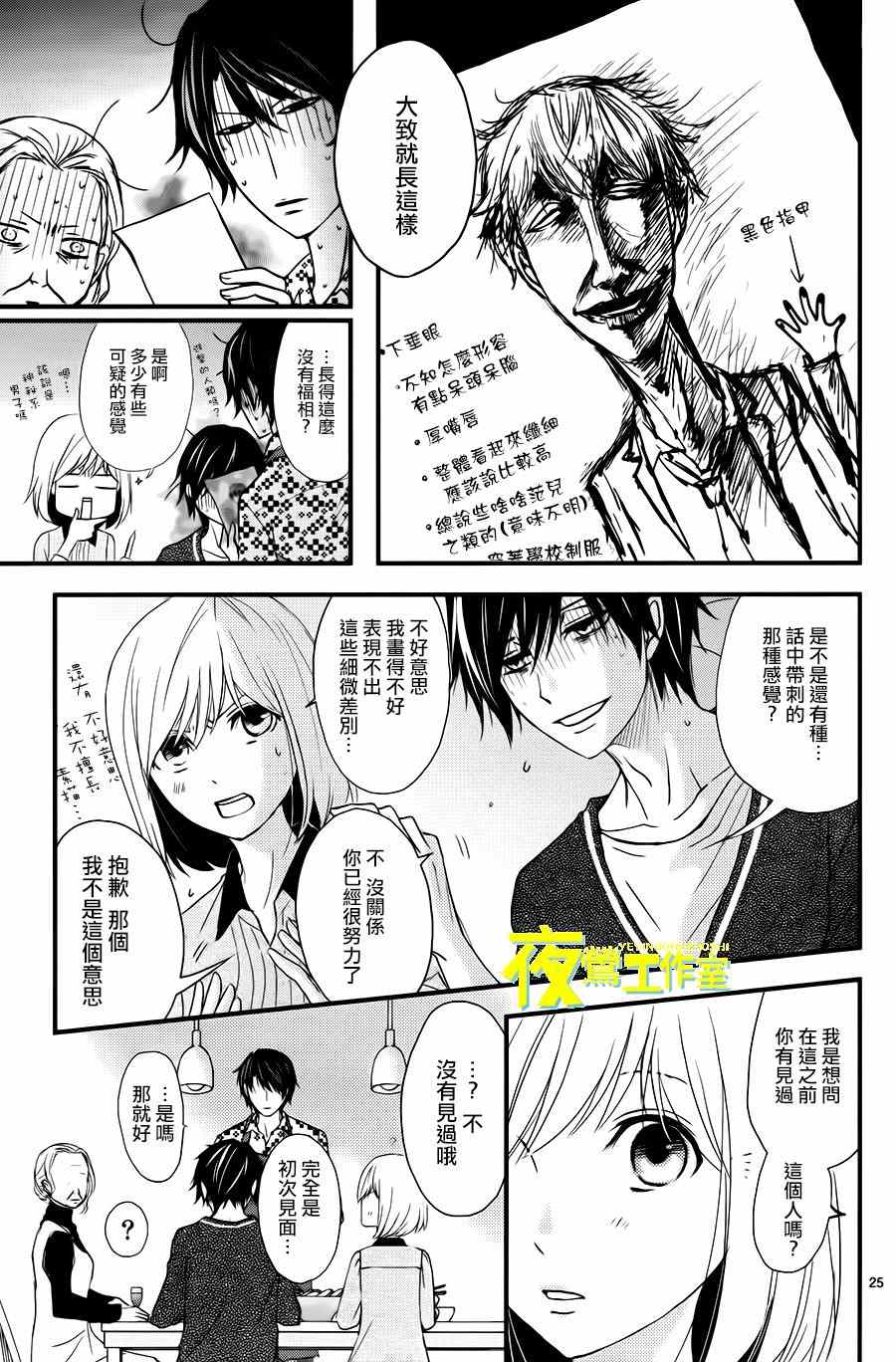 《QQ扫除者》漫画最新章节第12话免费下拉式在线观看章节第【25】张图片