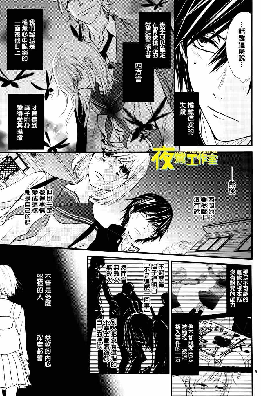 《QQ扫除者》漫画最新章节第14话免费下拉式在线观看章节第【5】张图片