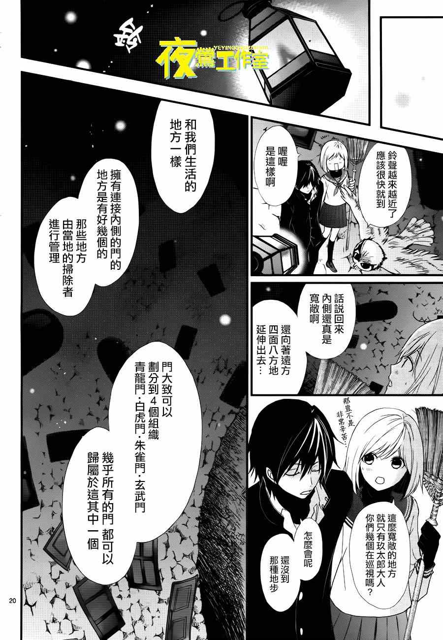 《QQ扫除者》漫画最新章节第9话免费下拉式在线观看章节第【21】张图片