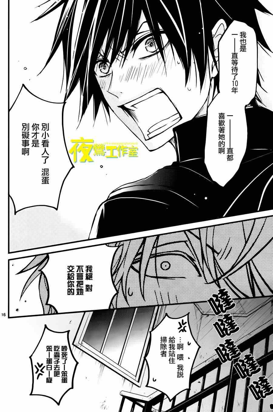 《QQ扫除者》漫画最新章节第14话免费下拉式在线观看章节第【16】张图片