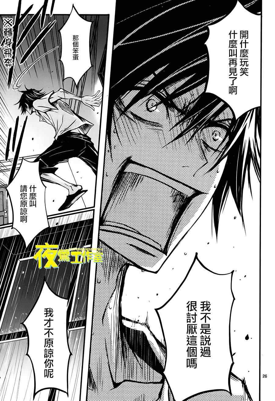 《QQ扫除者》漫画最新章节第7话免费下拉式在线观看章节第【29】张图片