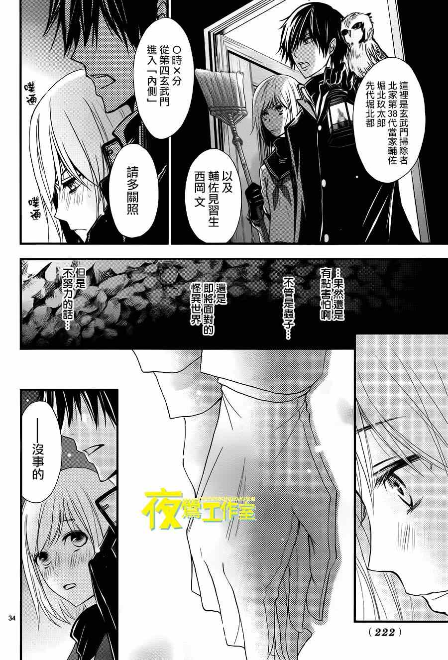 《QQ扫除者》漫画最新章节第8话免费下拉式在线观看章节第【34】张图片