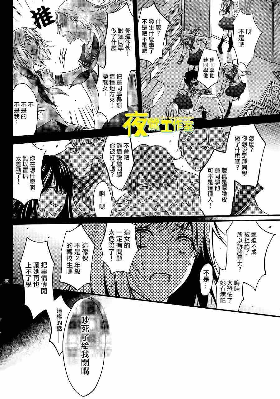 《QQ扫除者》漫画最新章节第6话免费下拉式在线观看章节第【30】张图片