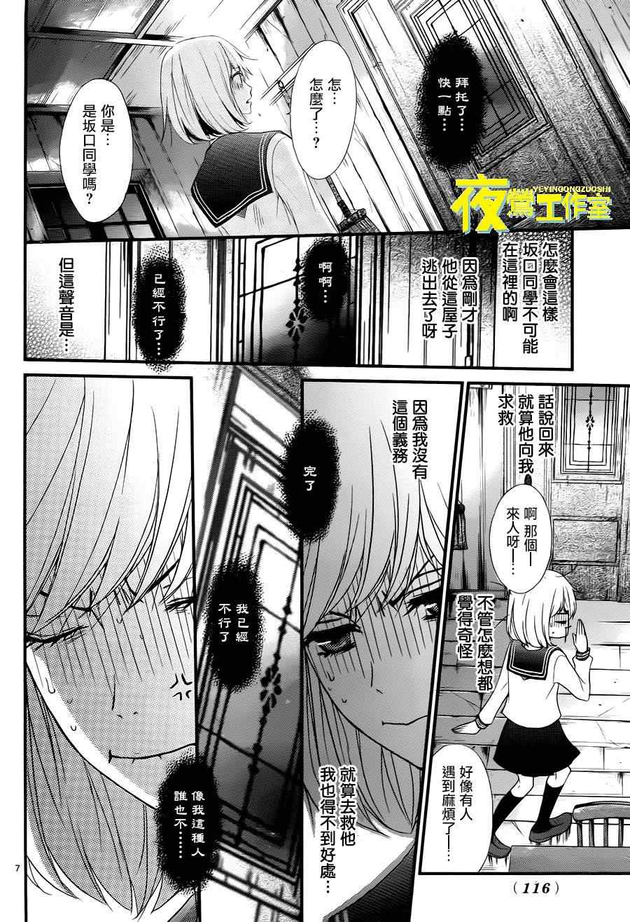 《QQ扫除者》漫画最新章节第2话免费下拉式在线观看章节第【7】张图片