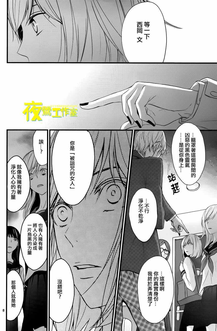 《QQ扫除者》漫画最新章节第12话免费下拉式在线观看章节第【8】张图片