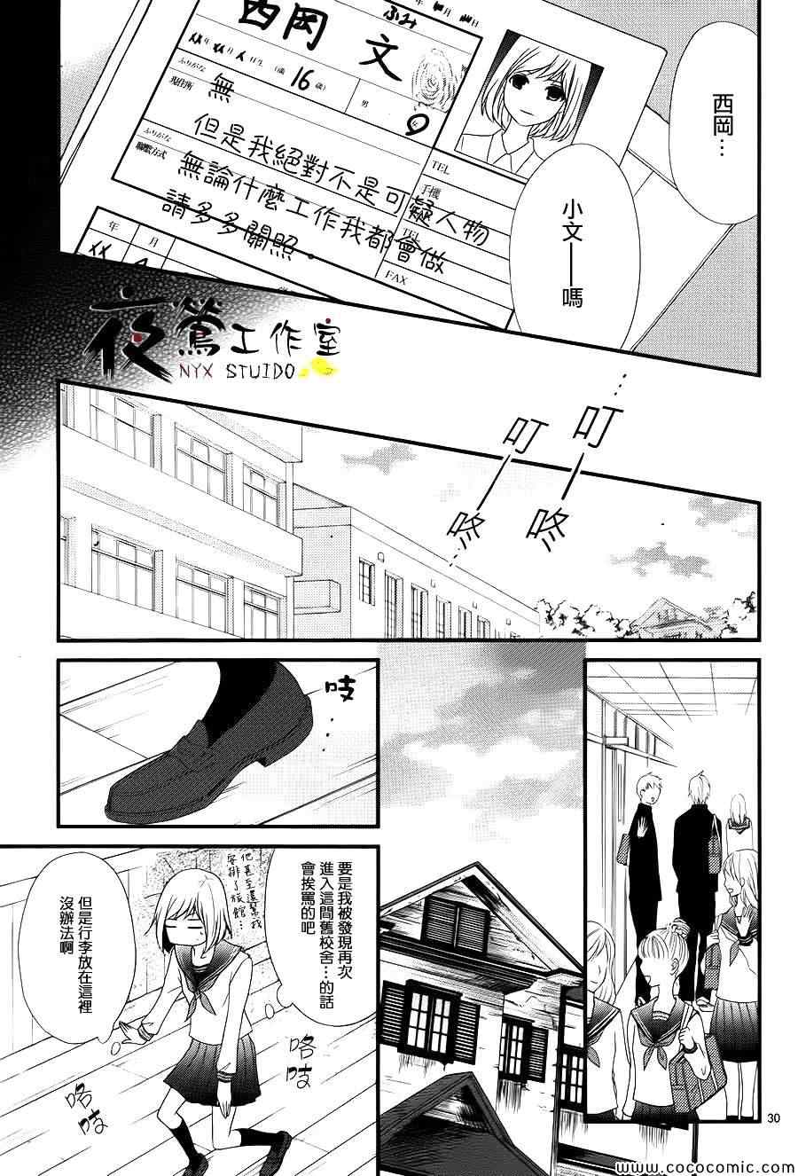 《QQ扫除者》漫画最新章节第1话免费下拉式在线观看章节第【30】张图片