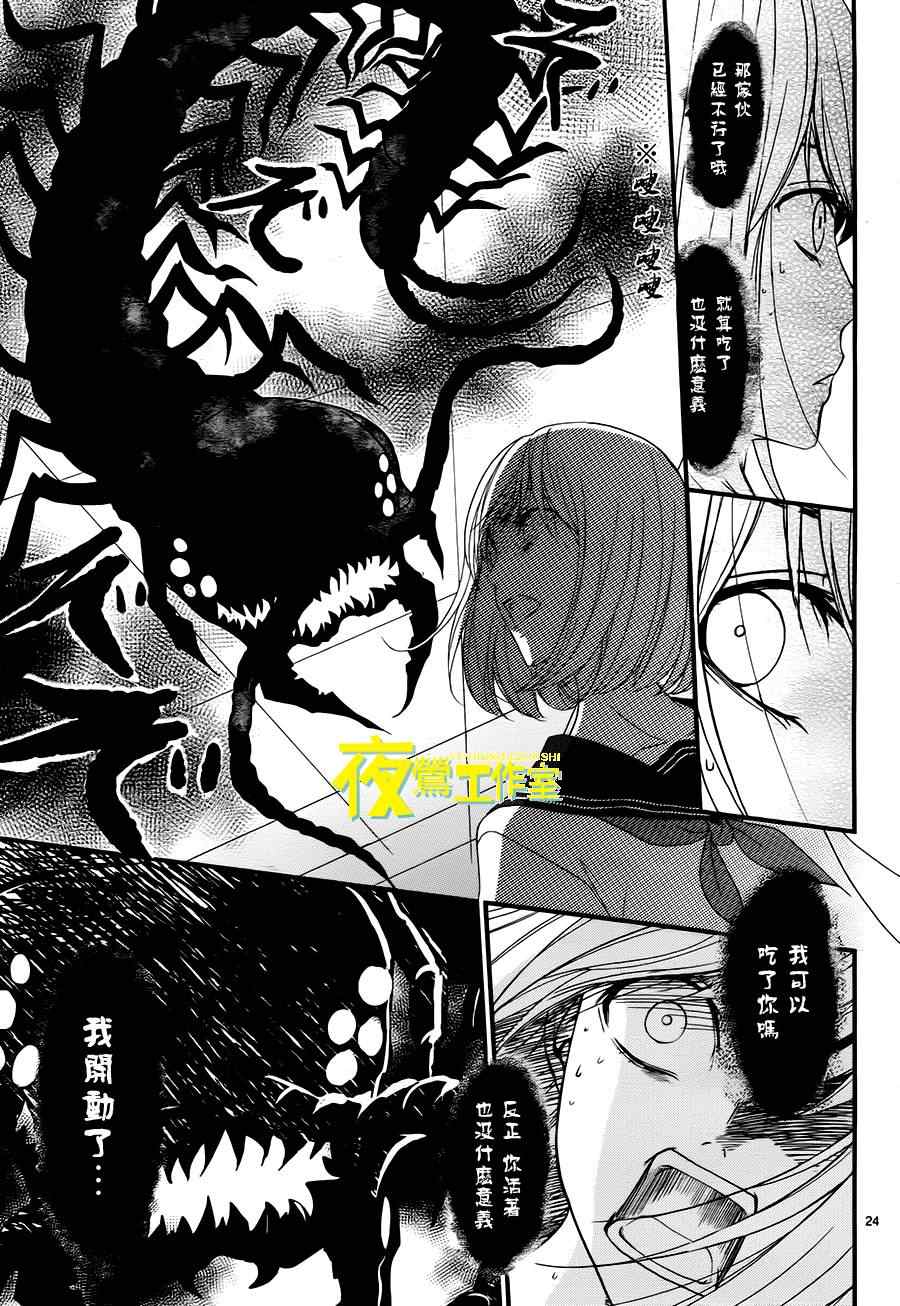 《QQ扫除者》漫画最新章节第2话免费下拉式在线观看章节第【24】张图片