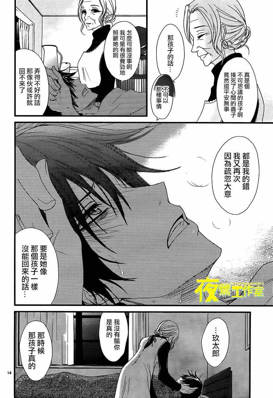 《QQ扫除者》漫画最新章节第3话免费下拉式在线观看章节第【14】张图片