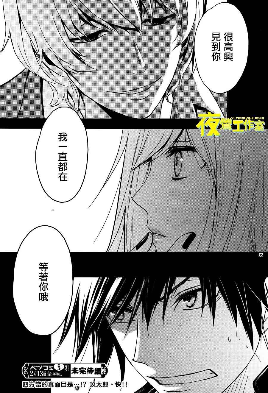 《QQ扫除者》漫画最新章节第11话免费下拉式在线观看章节第【35】张图片