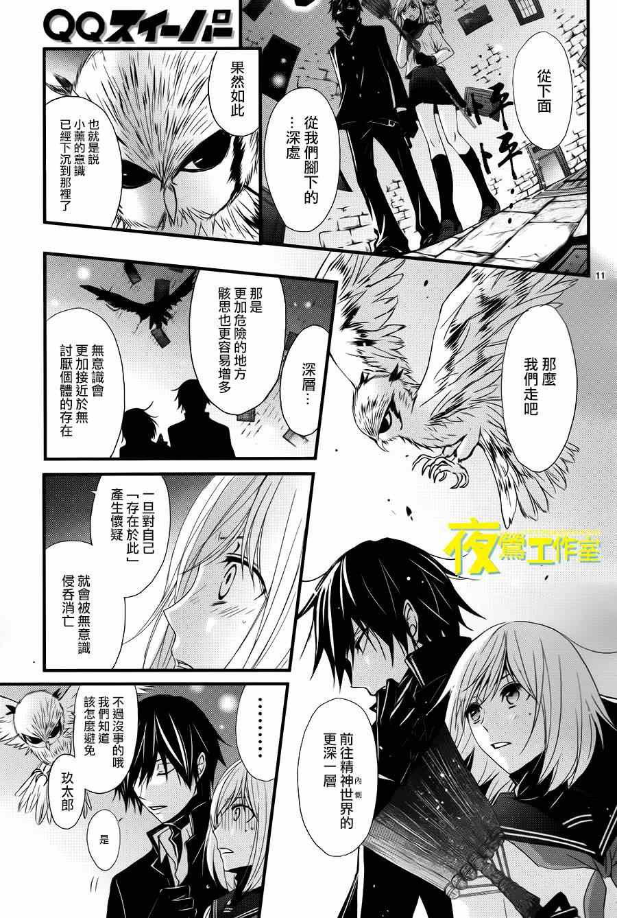 《QQ扫除者》漫画最新章节第15话免费下拉式在线观看章节第【11】张图片