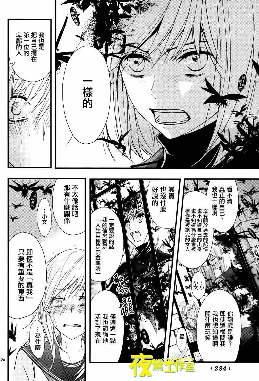 《QQ扫除者》漫画最新章节第15话免费下拉式在线观看章节第【24】张图片