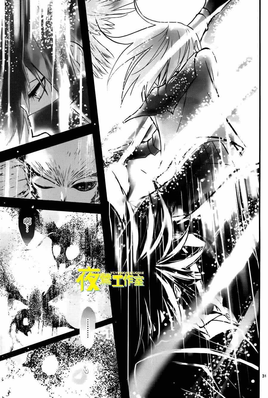 《QQ扫除者》漫画最新章节第9话免费下拉式在线观看章节第【32】张图片