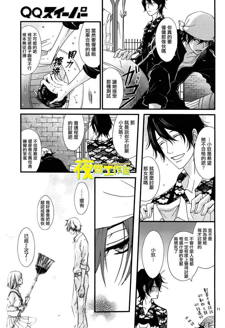 《QQ扫除者》漫画最新章节第4话免费下拉式在线观看章节第【11】张图片