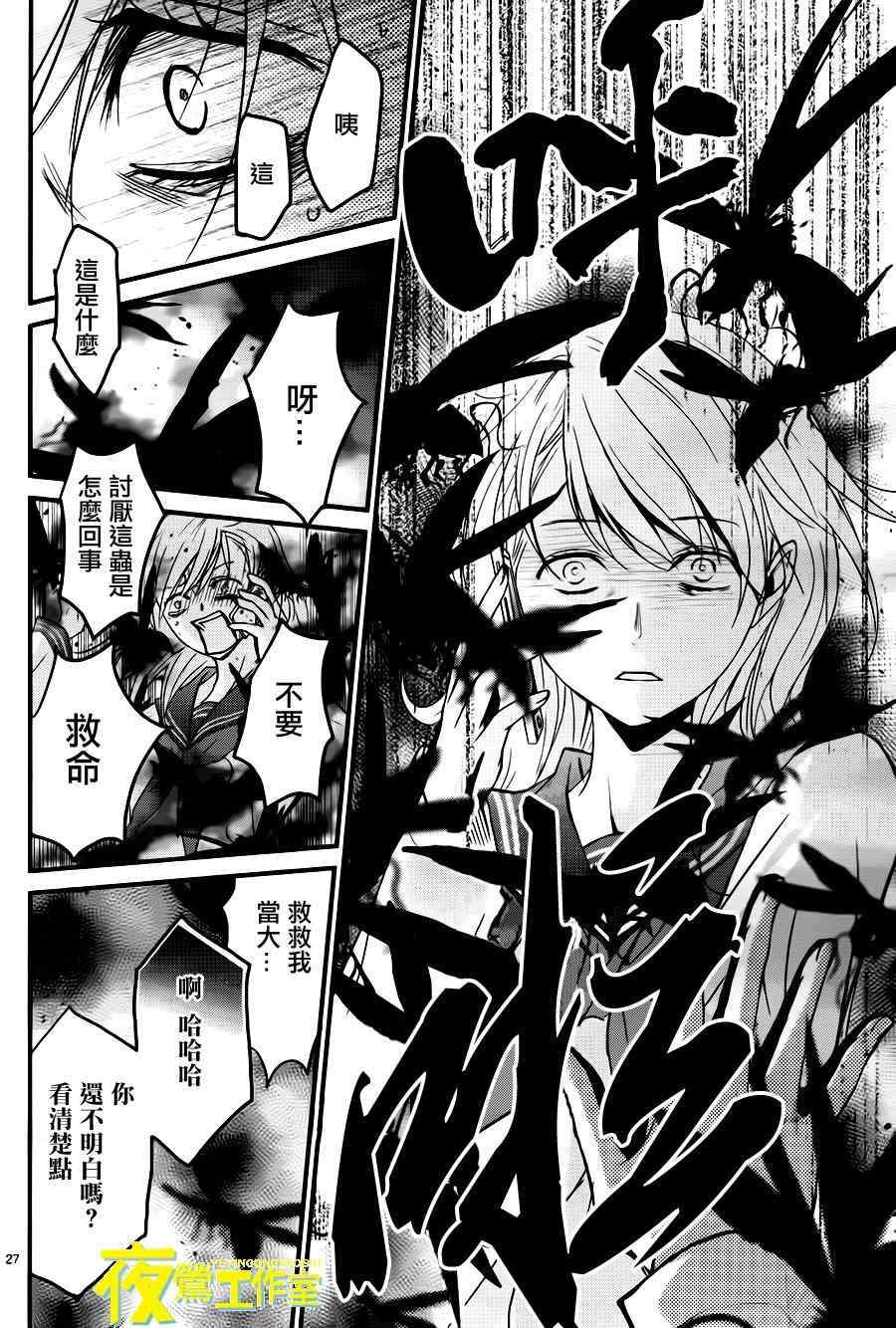 《QQ扫除者》漫画最新章节第13话免费下拉式在线观看章节第【27】张图片