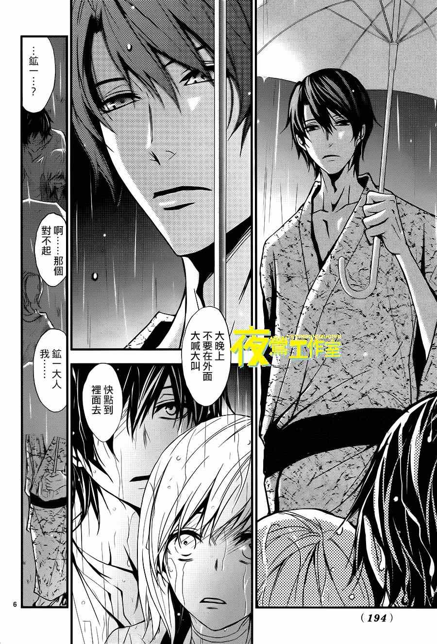 《QQ扫除者》漫画最新章节第8话免费下拉式在线观看章节第【6】张图片