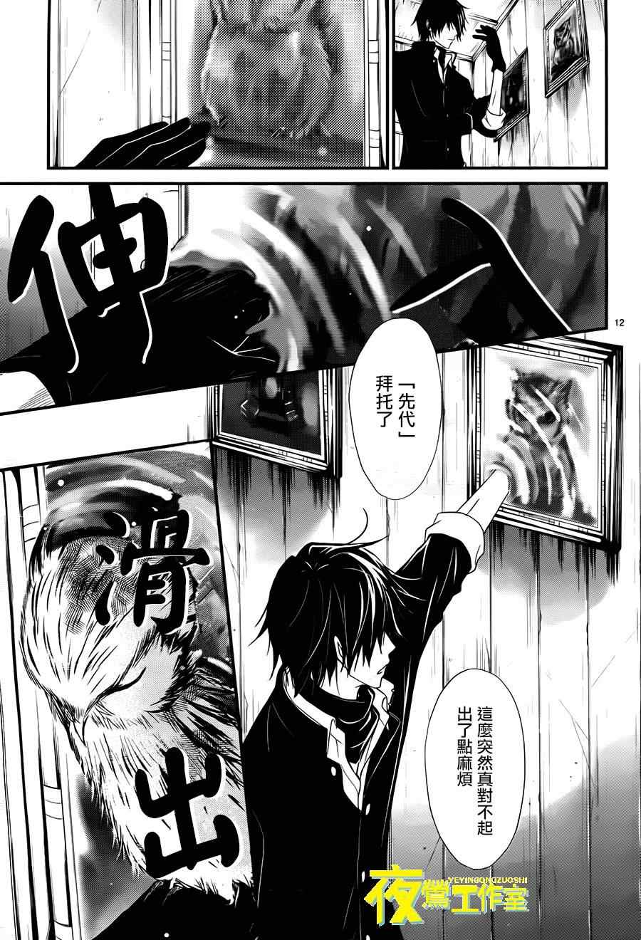 《QQ扫除者》漫画最新章节第2话免费下拉式在线观看章节第【12】张图片