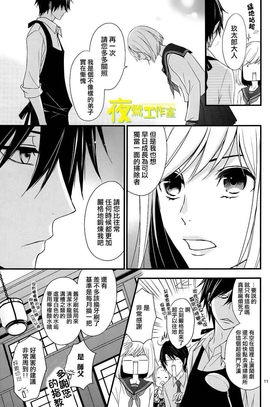 《QQ扫除者》漫画最新章节第11话免费下拉式在线观看章节第【11】张图片