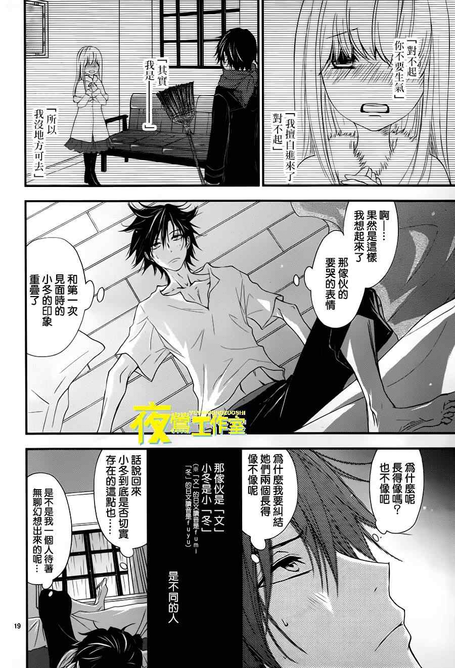 《QQ扫除者》漫画最新章节第7话免费下拉式在线观看章节第【22】张图片