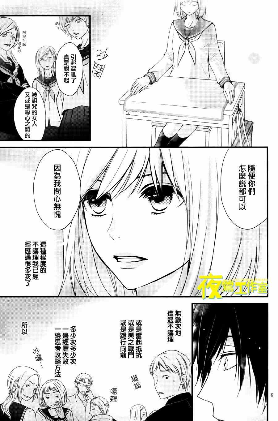 《QQ扫除者》漫画最新章节第13话免费下拉式在线观看章节第【6】张图片