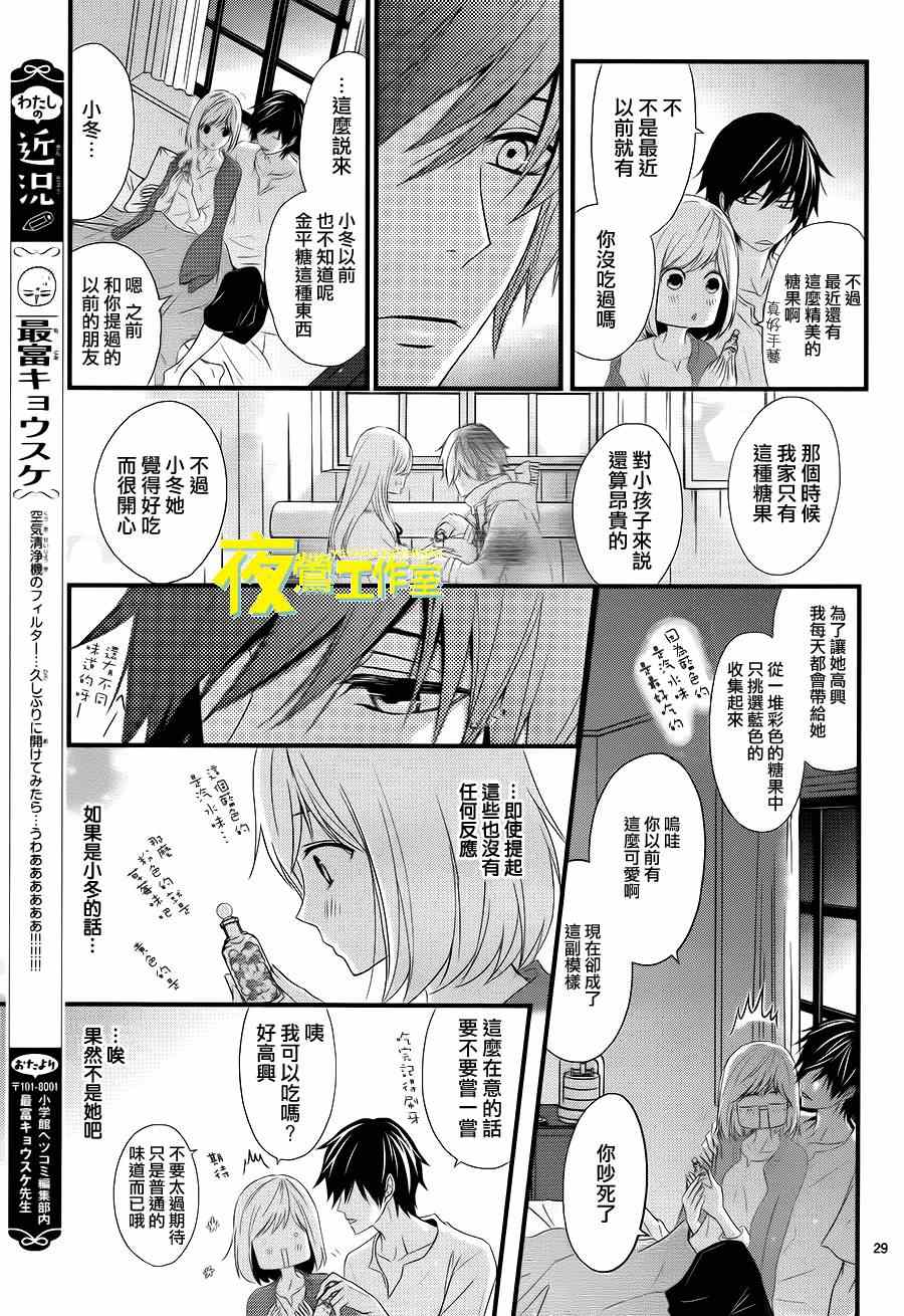 《QQ扫除者》漫画最新章节第10话免费下拉式在线观看章节第【29】张图片