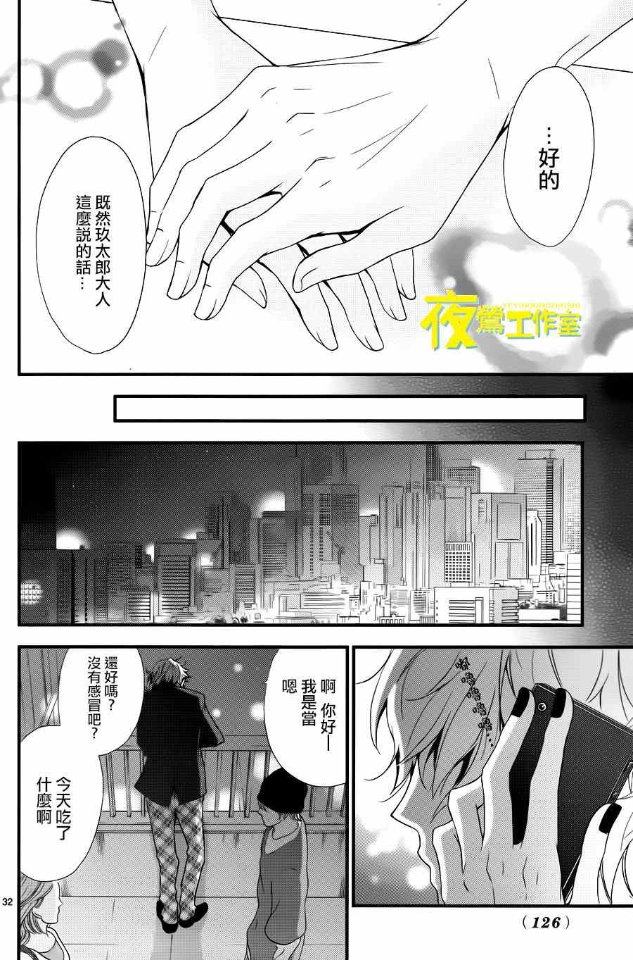 《QQ扫除者》漫画最新章节第12话免费下拉式在线观看章节第【32】张图片