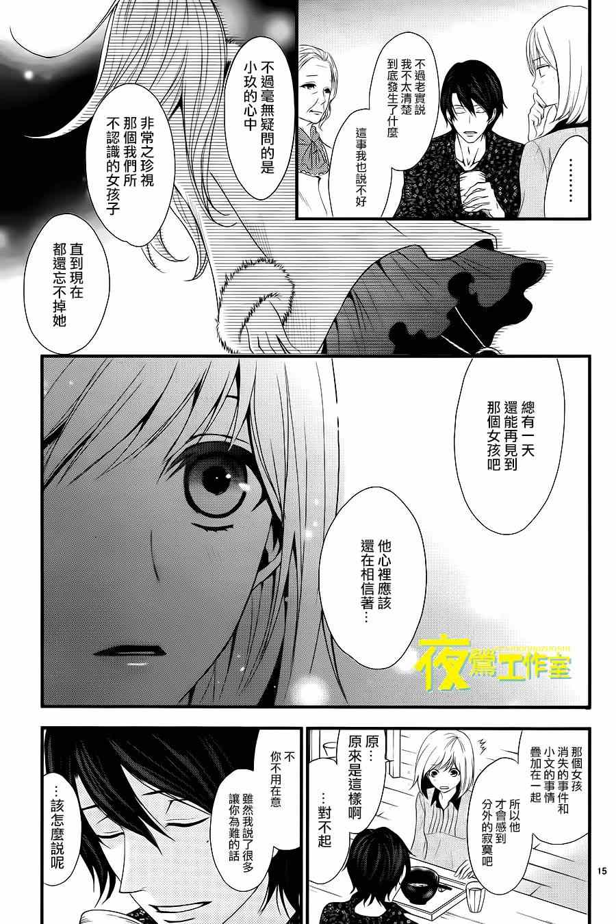 《QQ扫除者》漫画最新章节第10话免费下拉式在线观看章节第【15】张图片