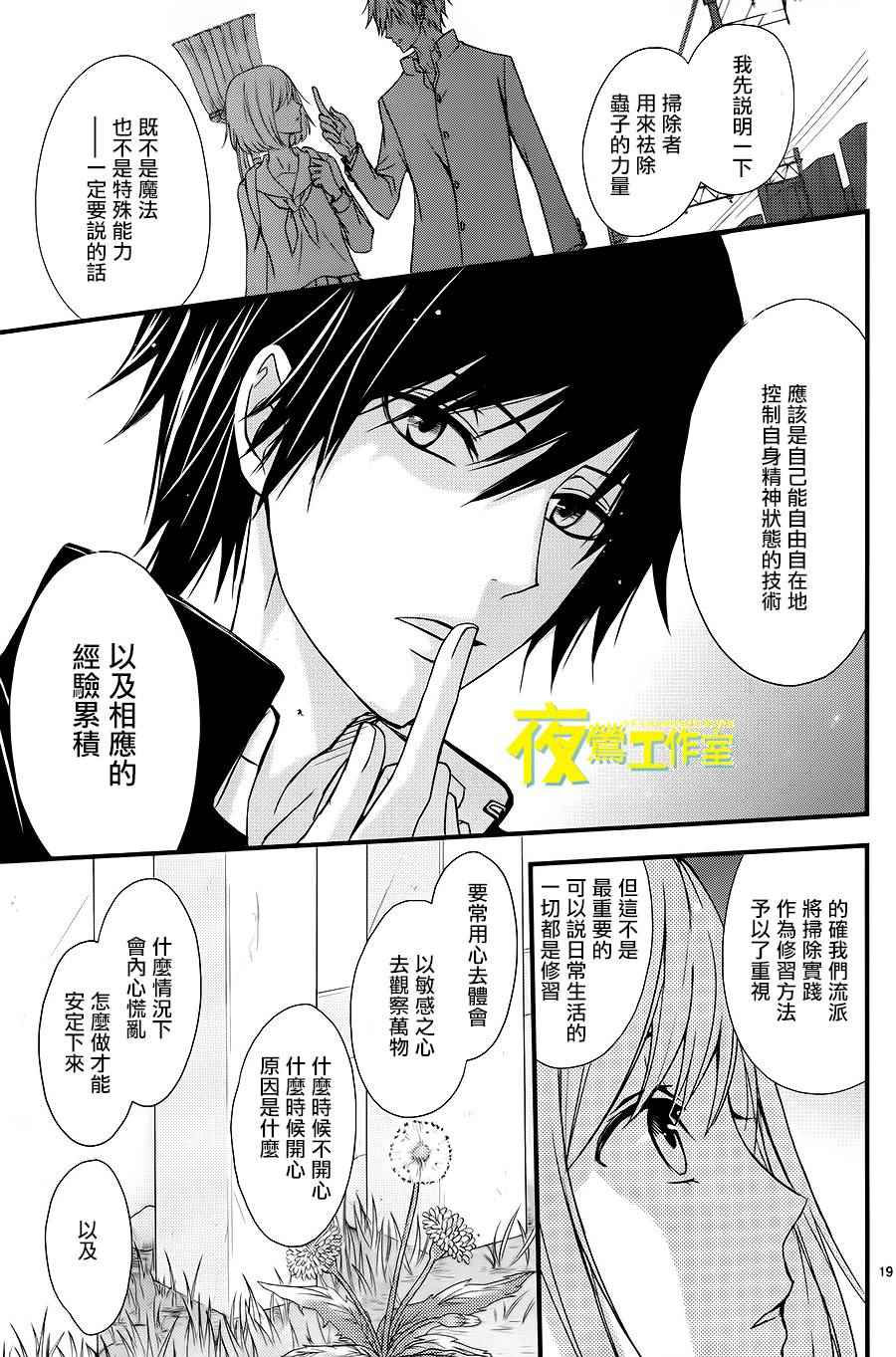 《QQ扫除者》漫画最新章节第11话免费下拉式在线观看章节第【19】张图片