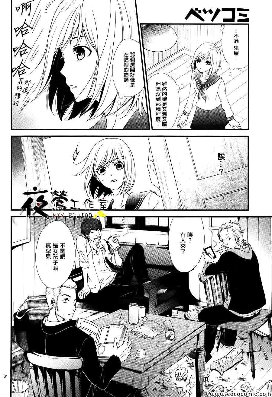 《QQ扫除者》漫画最新章节第1话免费下拉式在线观看章节第【31】张图片