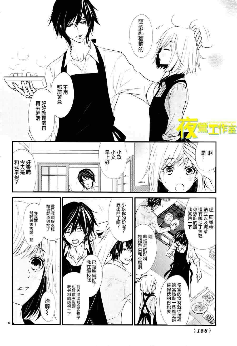 《QQ扫除者》漫画最新章节第5话免费下拉式在线观看章节第【4】张图片