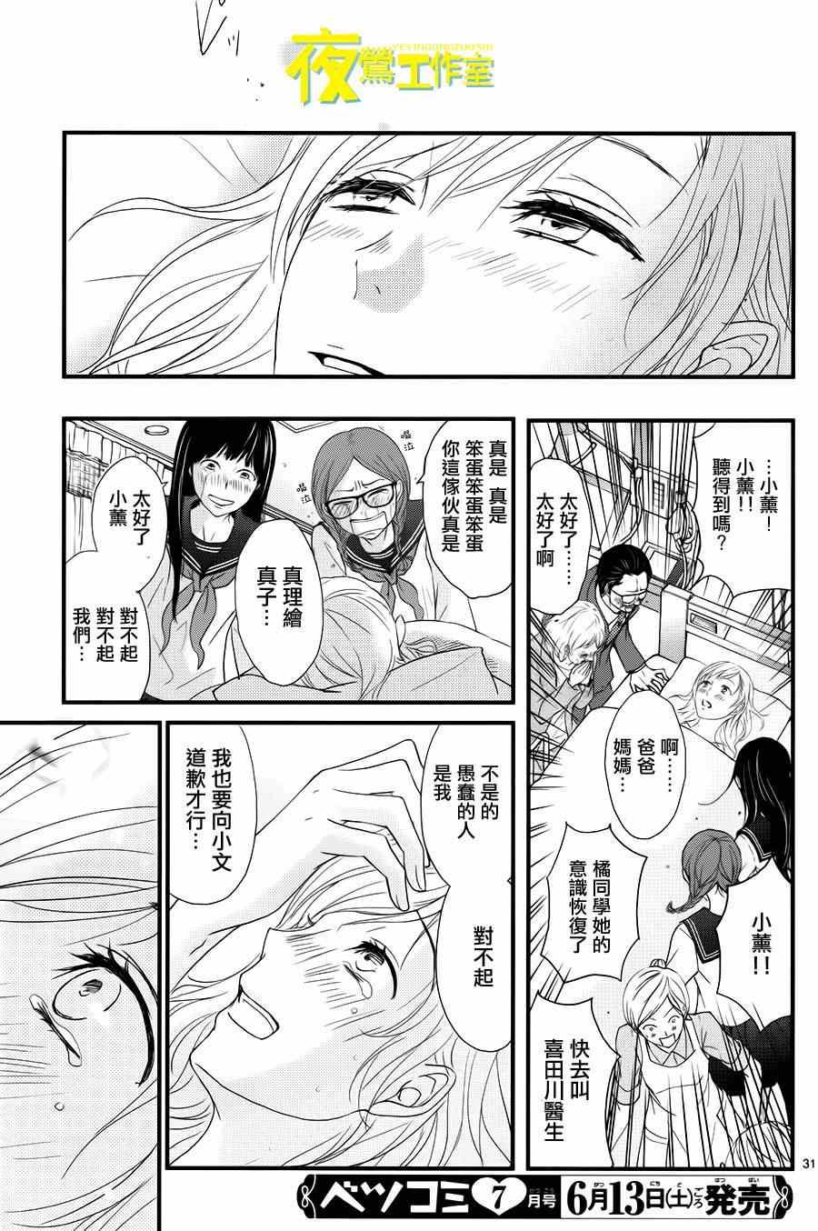 《QQ扫除者》漫画最新章节第15话免费下拉式在线观看章节第【31】张图片