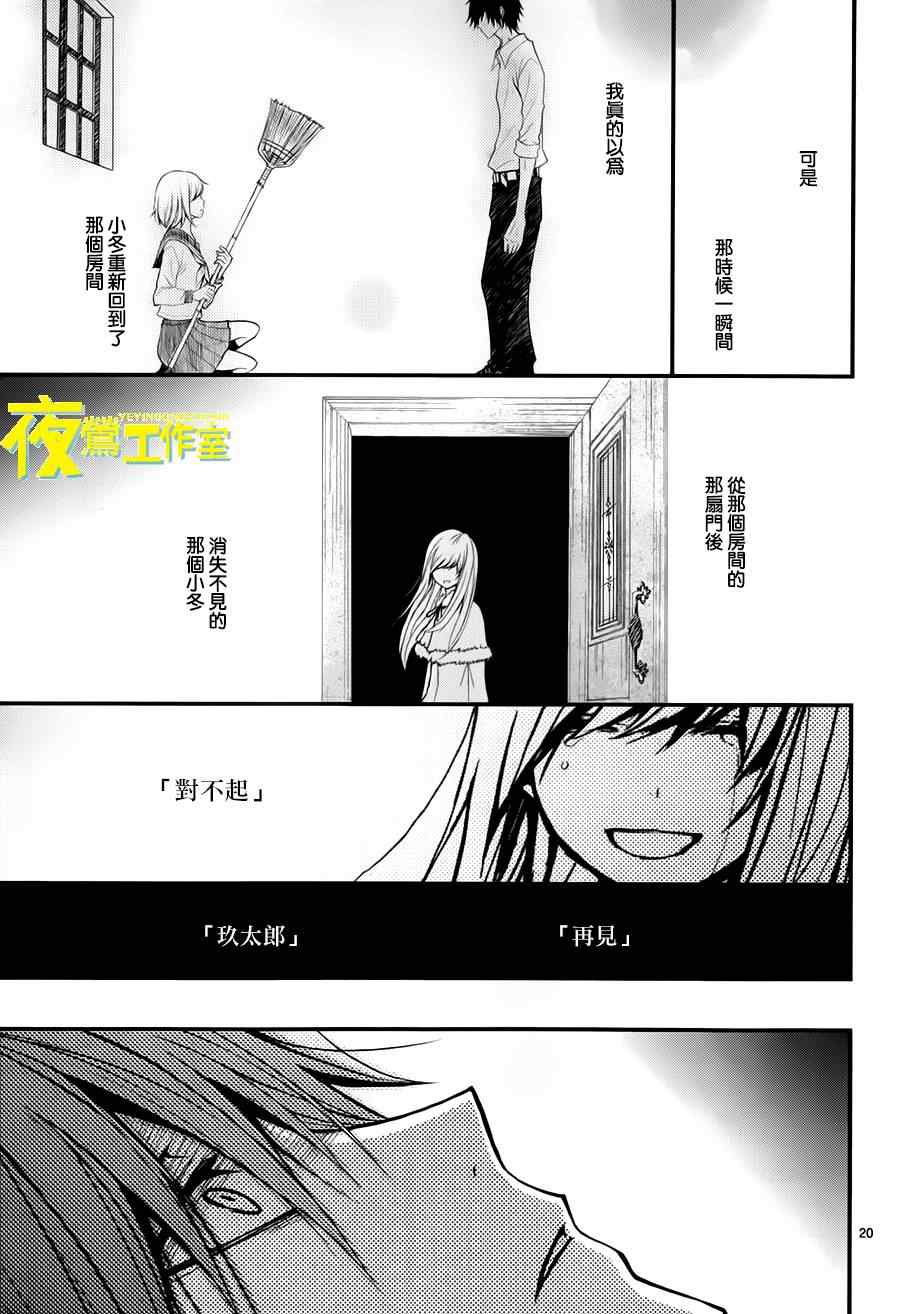 《QQ扫除者》漫画最新章节第7话免费下拉式在线观看章节第【23】张图片