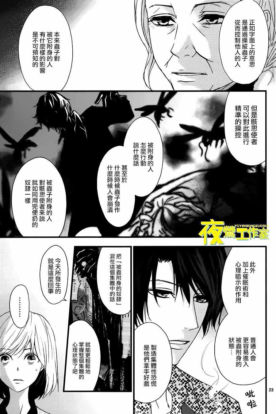 《QQ扫除者》漫画最新章节第12话免费下拉式在线观看章节第【23】张图片