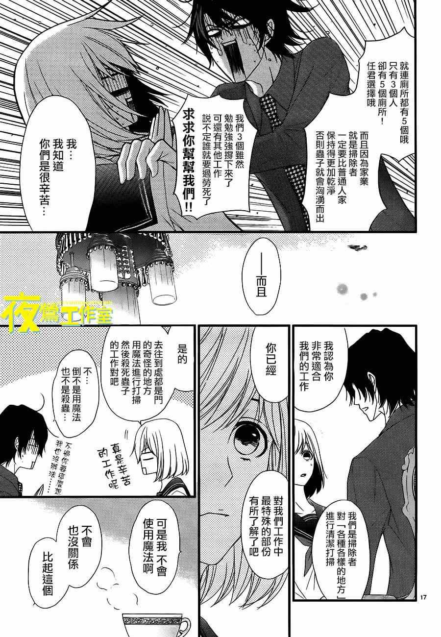 《QQ扫除者》漫画最新章节第3话免费下拉式在线观看章节第【17】张图片