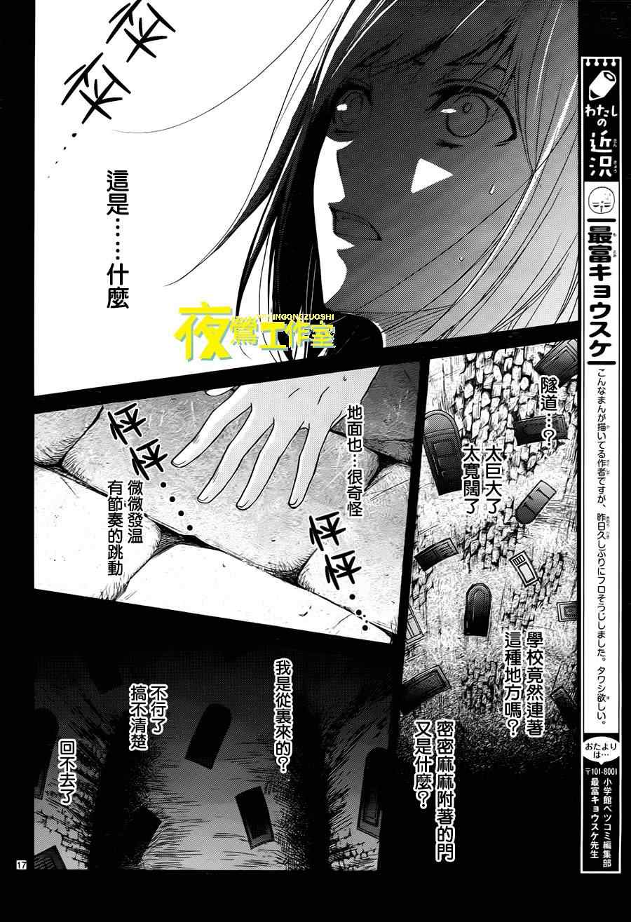 《QQ扫除者》漫画最新章节第2话免费下拉式在线观看章节第【17】张图片