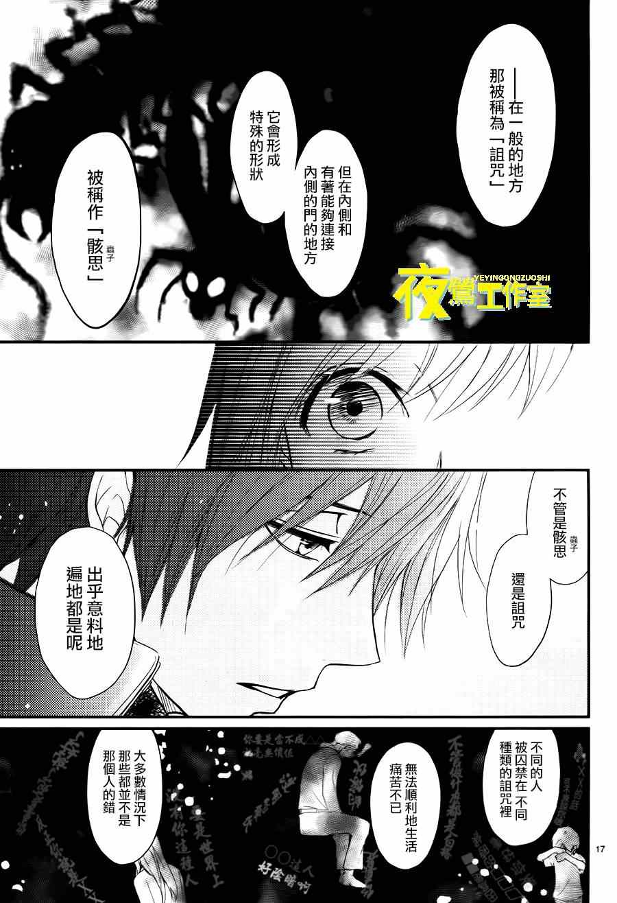 《QQ扫除者》漫画最新章节第9话免费下拉式在线观看章节第【18】张图片