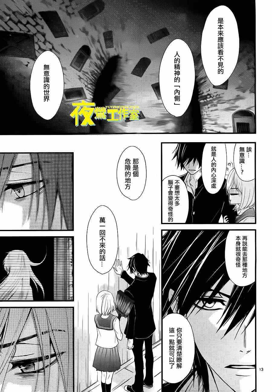 《QQ扫除者》漫画最新章节第6话免费下拉式在线观看章节第【13】张图片