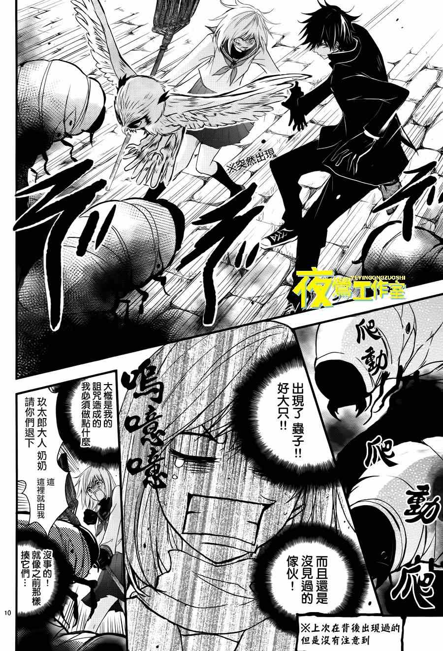 《QQ扫除者》漫画最新章节第9话免费下拉式在线观看章节第【11】张图片