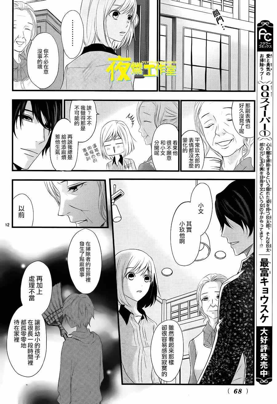 《QQ扫除者》漫画最新章节第10话免费下拉式在线观看章节第【12】张图片