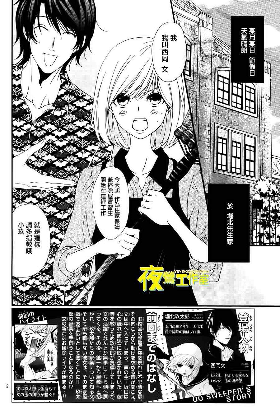 《QQ扫除者》漫画最新章节第4话免费下拉式在线观看章节第【2】张图片