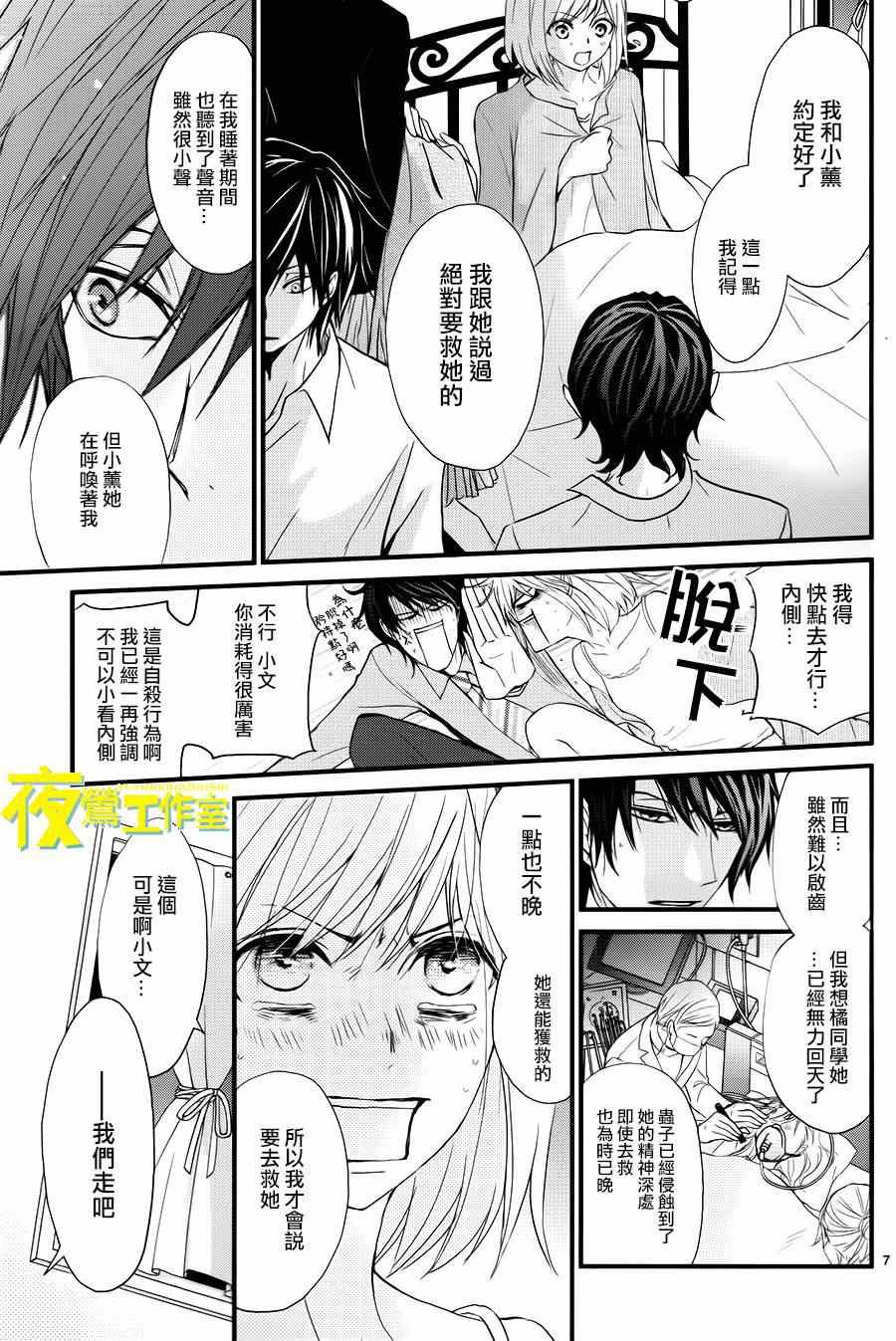 《QQ扫除者》漫画最新章节第15话免费下拉式在线观看章节第【7】张图片