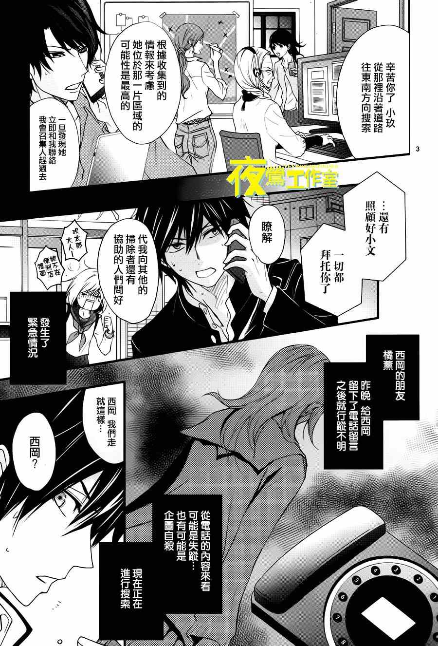 《QQ扫除者》漫画最新章节第14话免费下拉式在线观看章节第【3】张图片