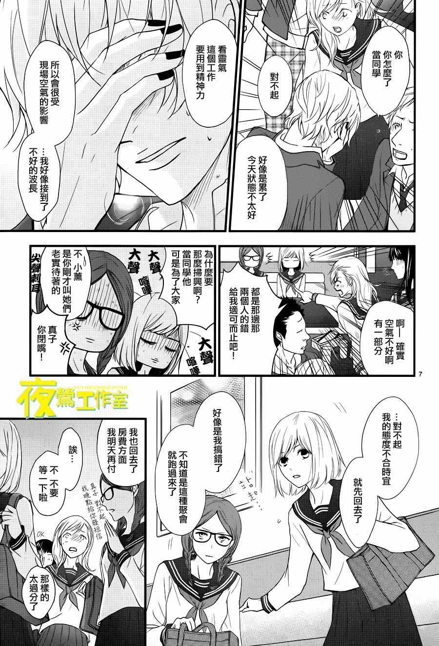 《QQ扫除者》漫画最新章节第12话免费下拉式在线观看章节第【7】张图片