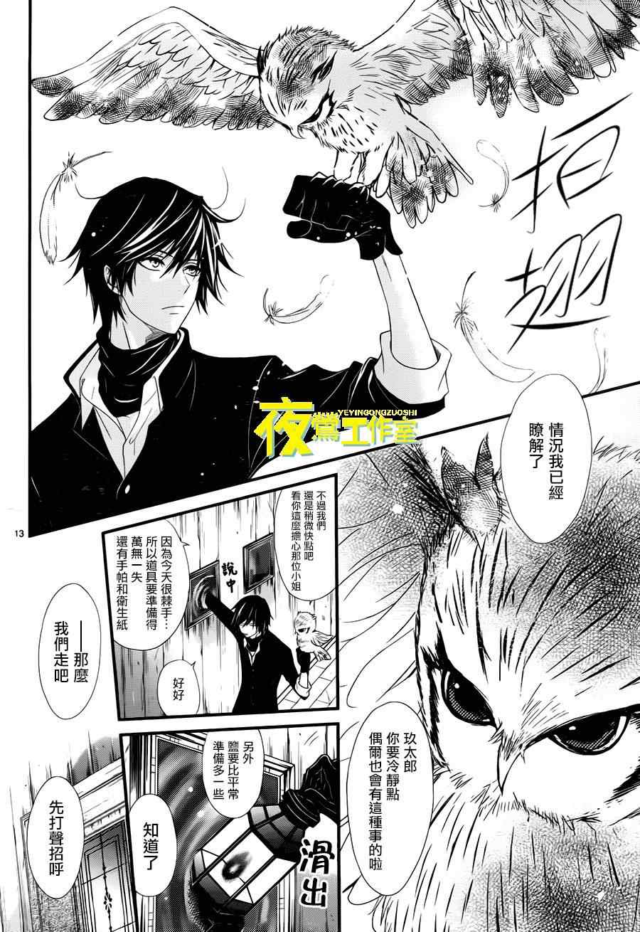 《QQ扫除者》漫画最新章节第2话免费下拉式在线观看章节第【13】张图片